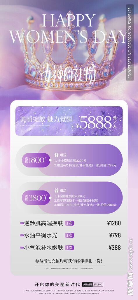 38妇女节美业活动