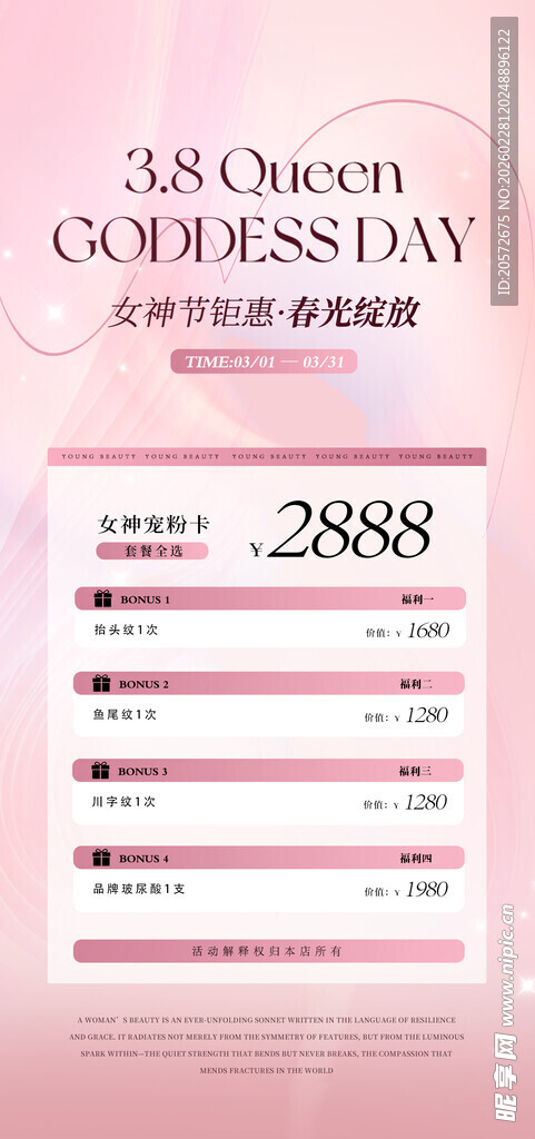 38妇女节美业促销