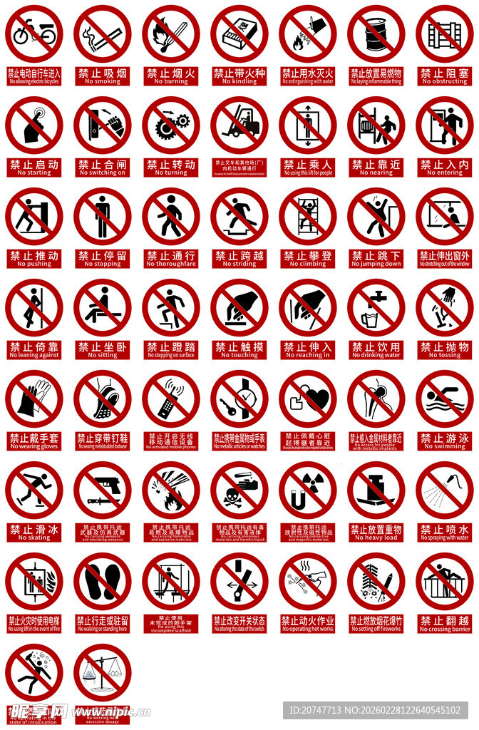 禁止安全标识