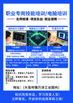 电脑编程培训班招生海报