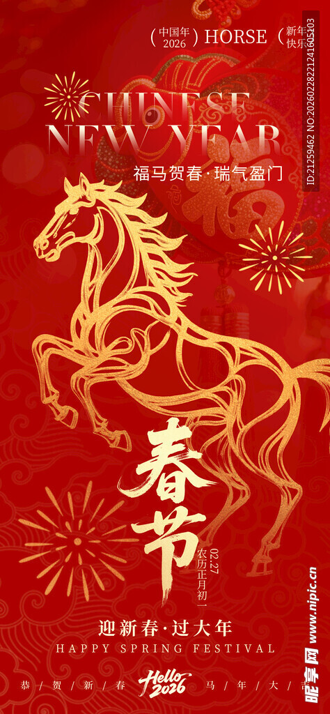 春节福马迎春红金线描海报