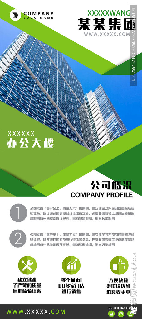 几何金融企业大气招商易拉宝展架