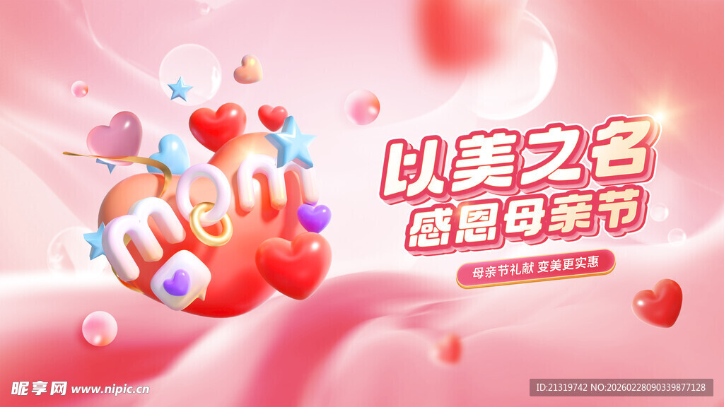 母亲节活动主视觉