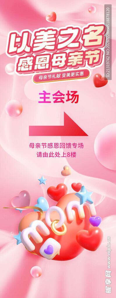 母亲节活动易拉宝