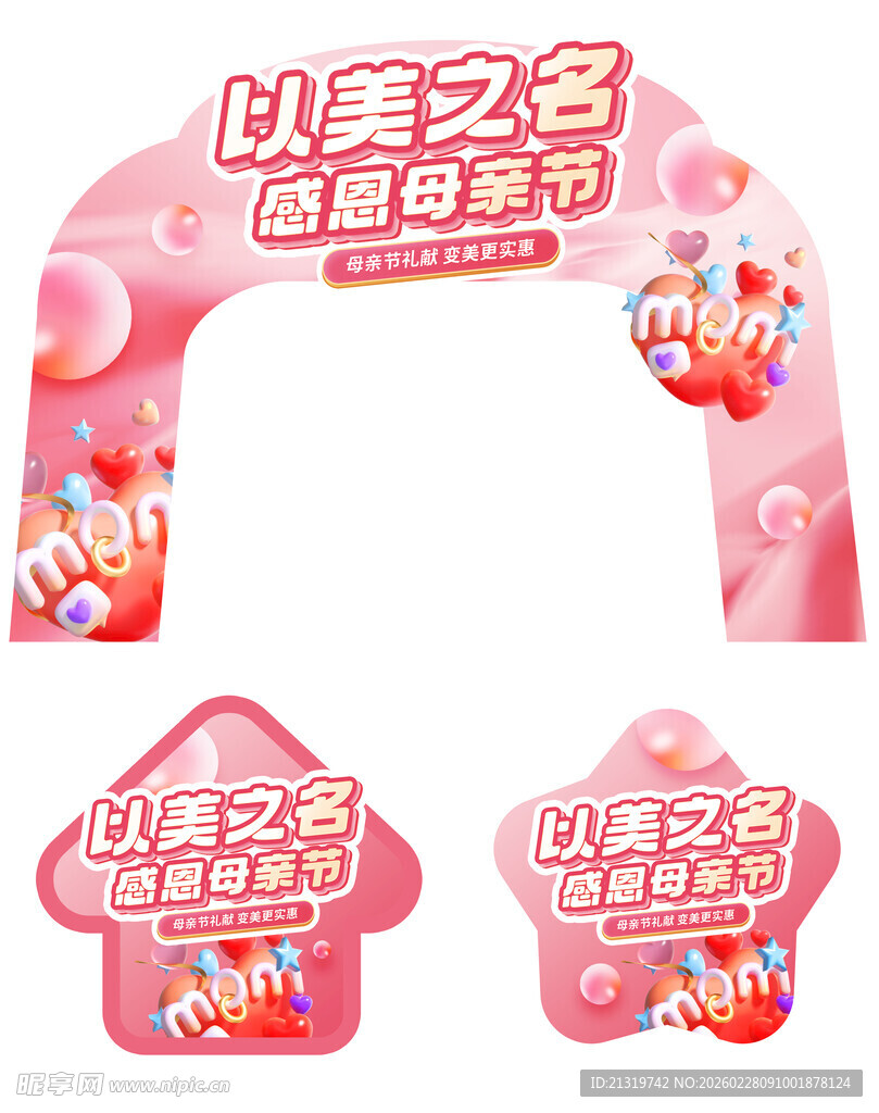 母亲节门头美陈