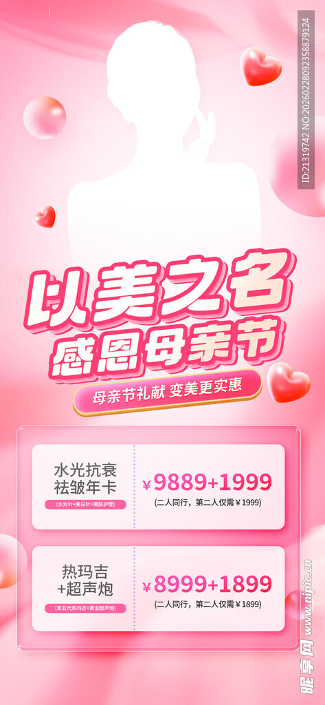 母亲节活动海报