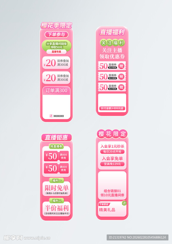 樱花节促销标签