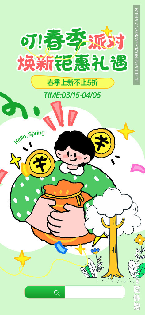春季促销海报