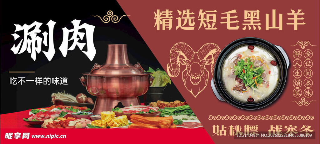 黑山羊火锅