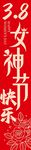 妇女节横幅 