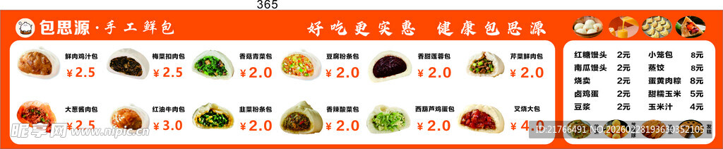 包子店铺价目表