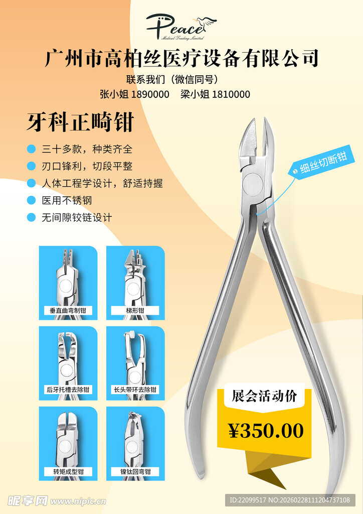 口腔牙科拔牙钳促销海报