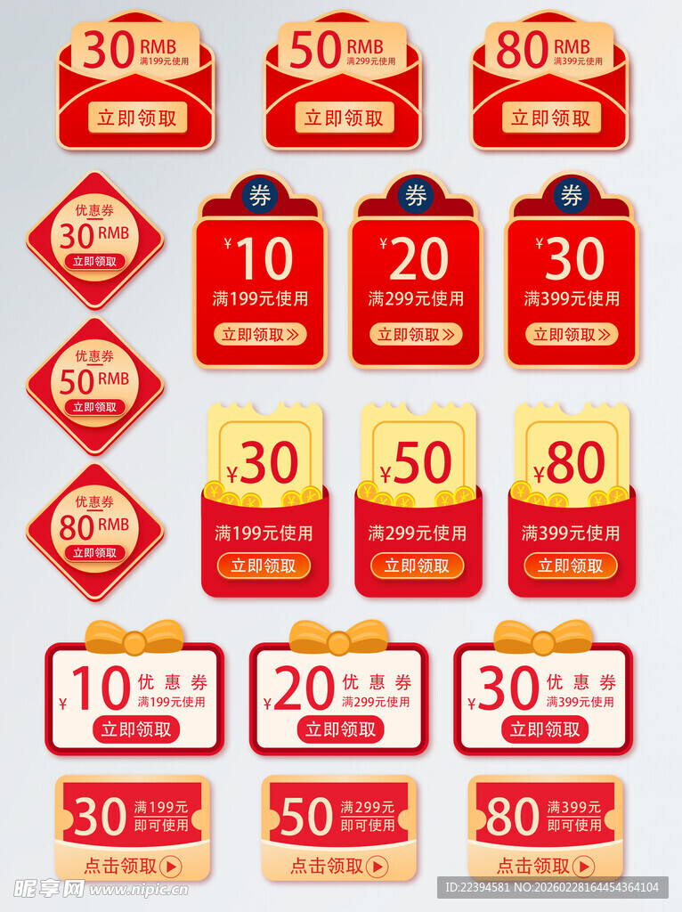 多样折扣标签集合