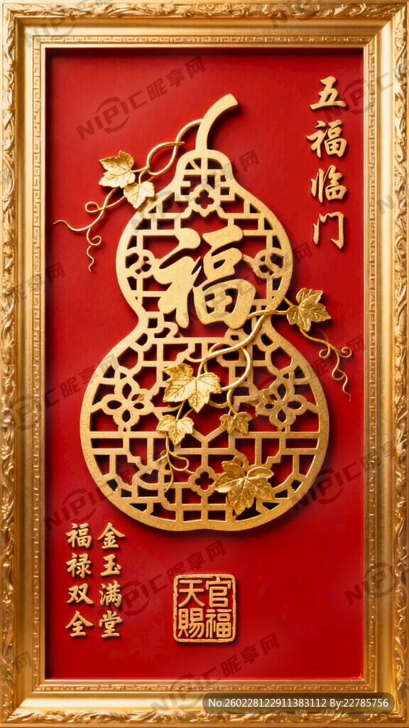 五福临门装饰画 金色葫芦