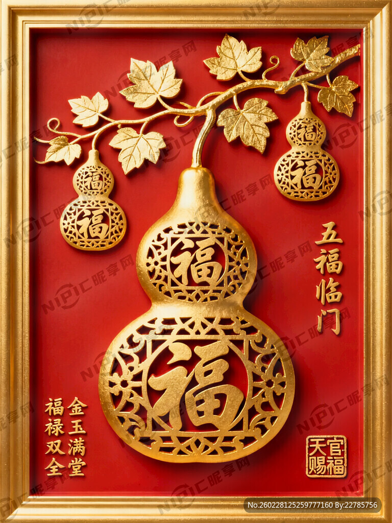五福临门装饰画 金色葫芦