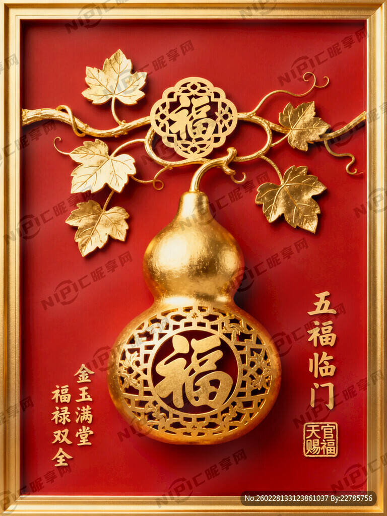 五福临门装饰画 金色葫芦