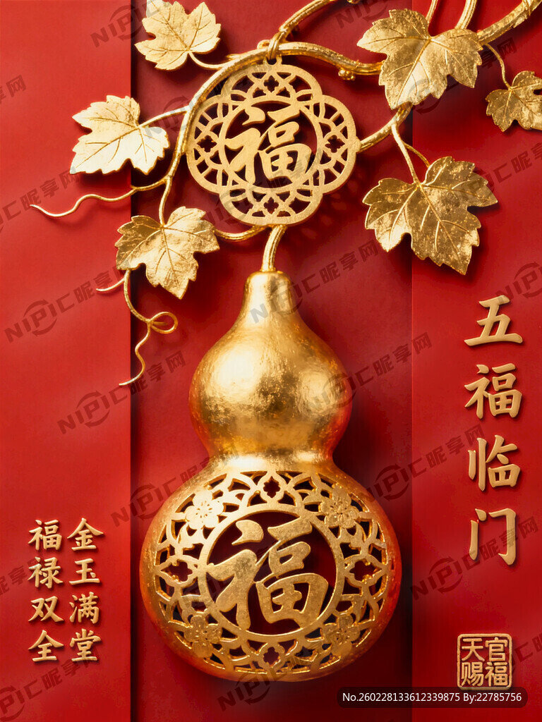五福临门装饰画 金色葫芦