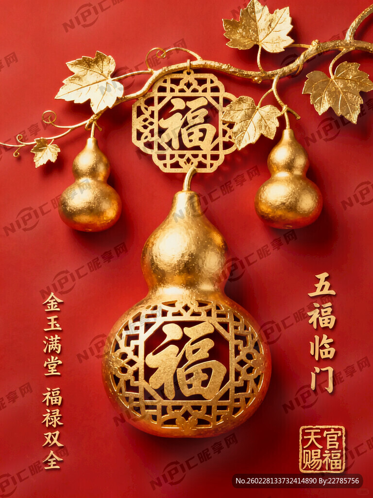 五福临门装饰画 金色葫芦
