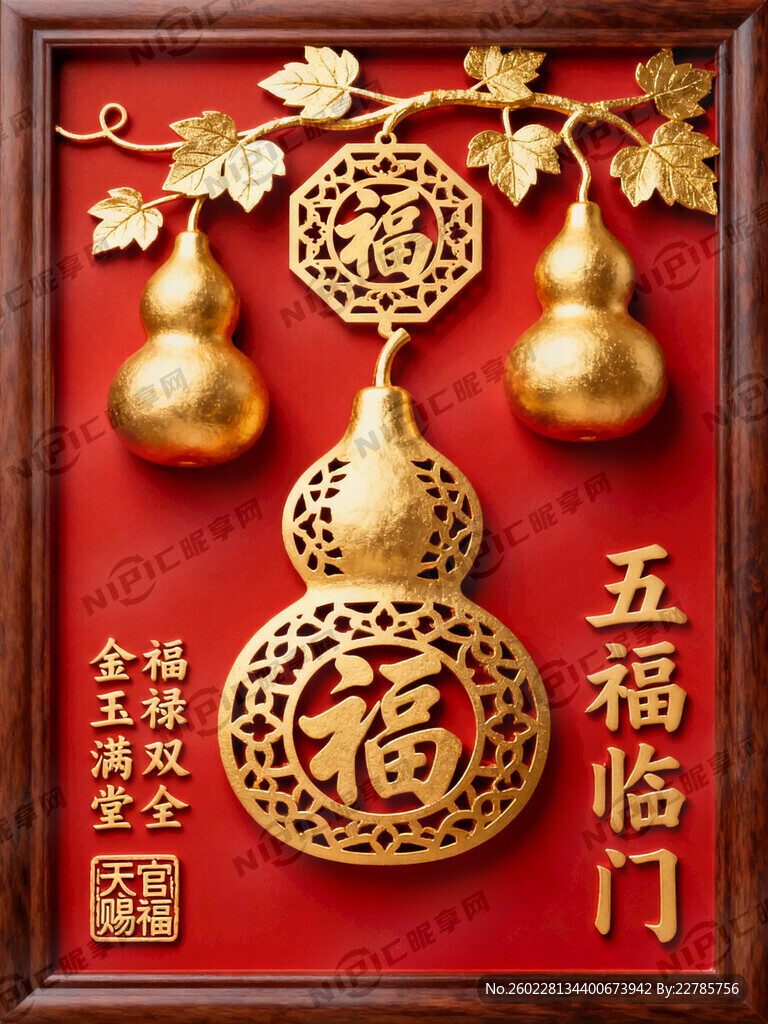 五福临门装饰画 金色葫芦