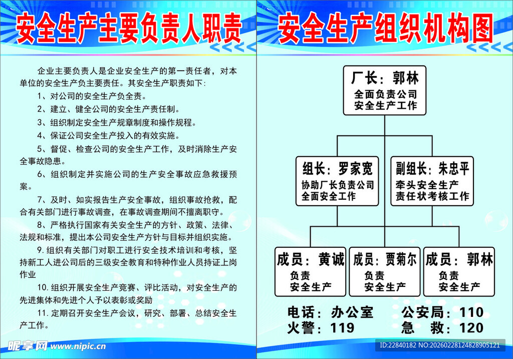 预防流感知识宣传页