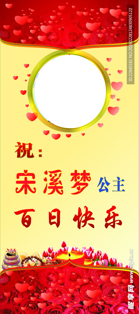 宝宝百日宴喜庆装饰图