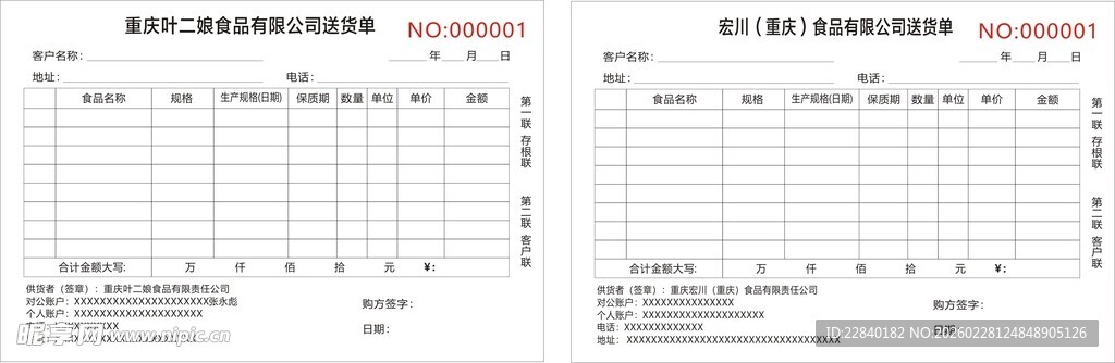 员工考勤表