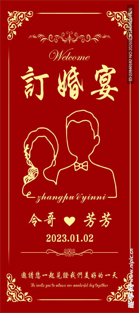 中式订婚宴邀请函设计图