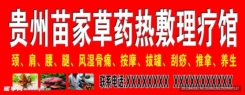 贵州苗家草药热敷理疗馆