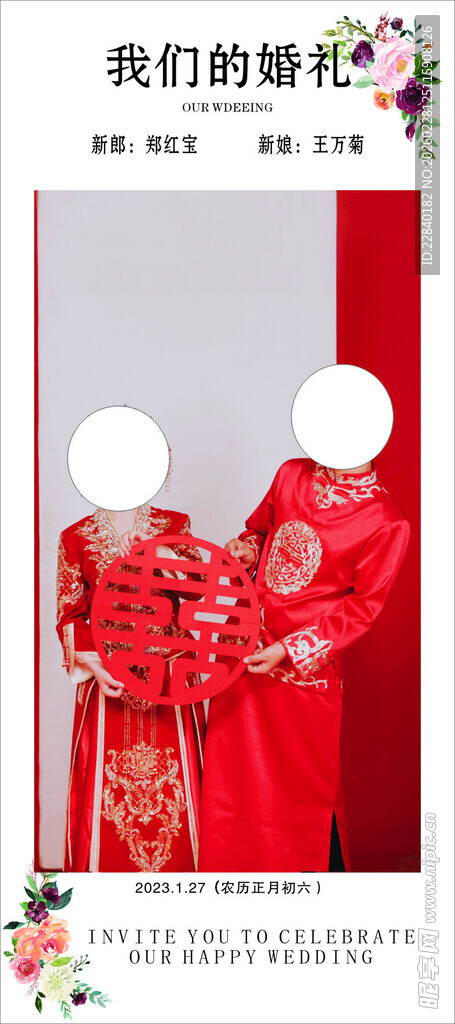 中式婚礼展架