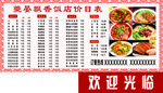 餐馆价目表