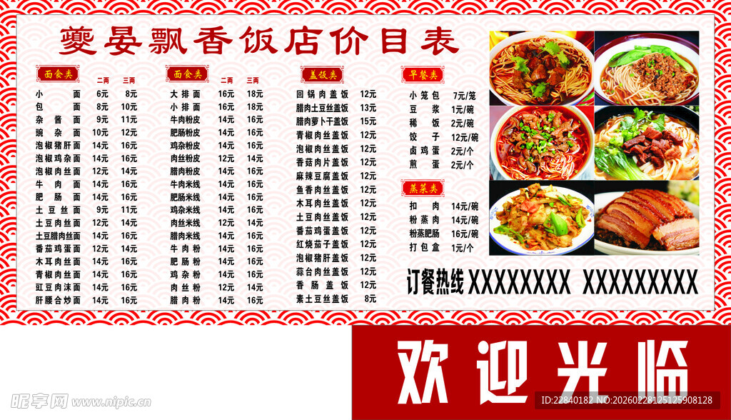 餐馆价目表