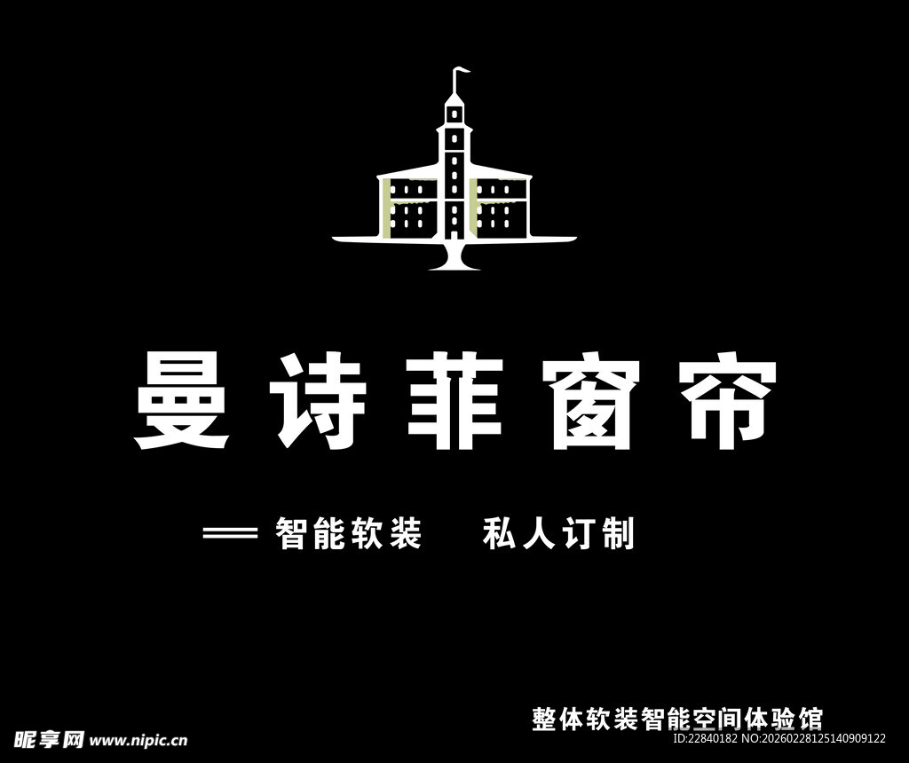 曼诗菲窗帘品牌标识展示