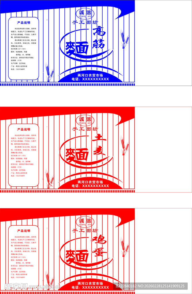 三款面条包装设计图