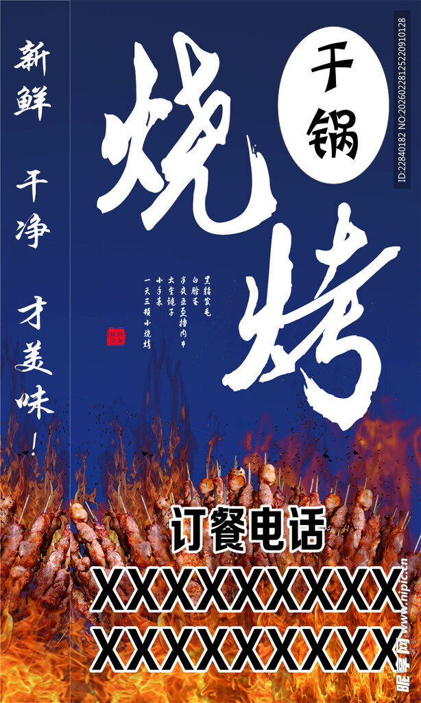 干锅烧烤店灯箱宣传海报