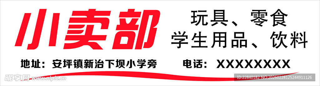 小卖部招牌