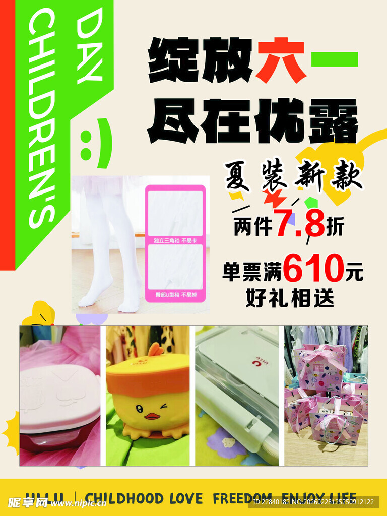 缤纷六一尽在体验活动