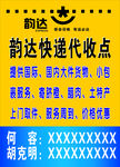 韵达快递代收点信息展示