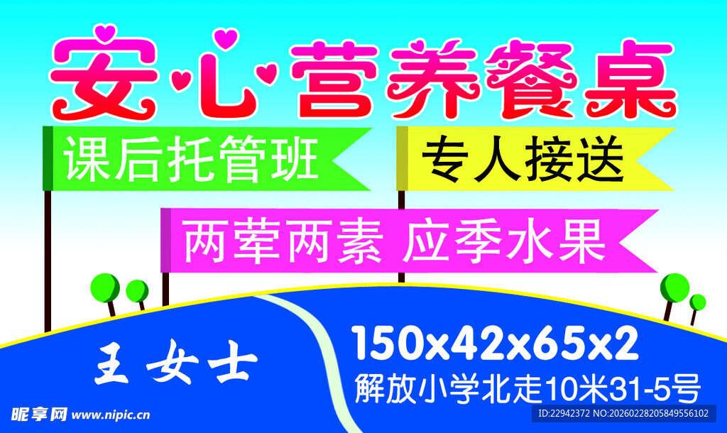 安心营养餐桌课后托管服务
