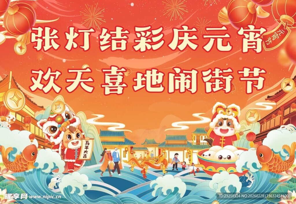 元宵节展板