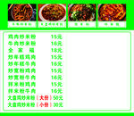 炒米粉炒年糕价目表