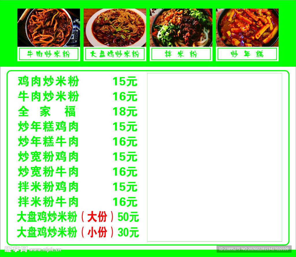 炒米粉炒年糕价目表