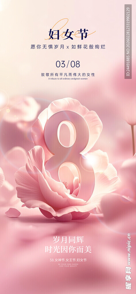 三八妇女节 