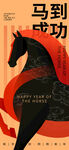 马年海报