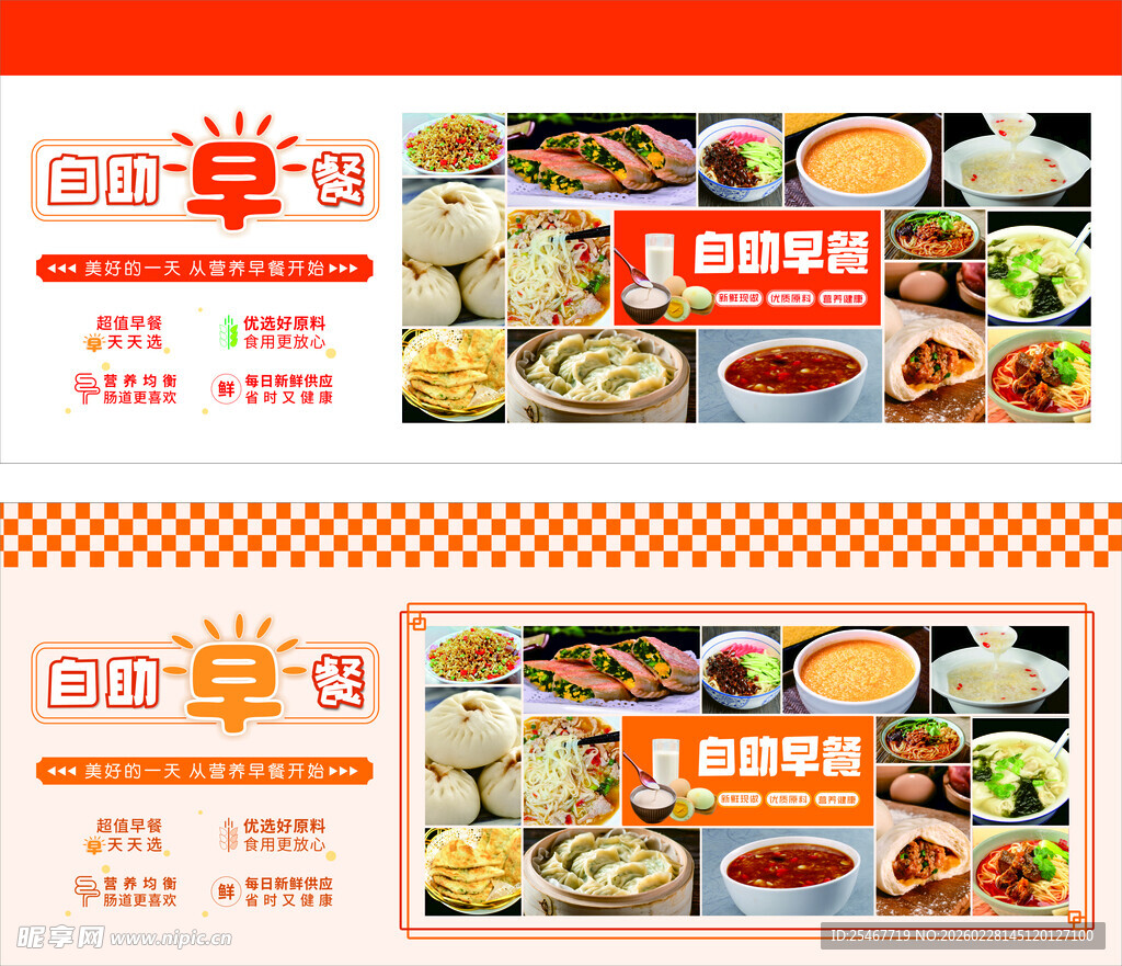 美味多样的特色自助早餐