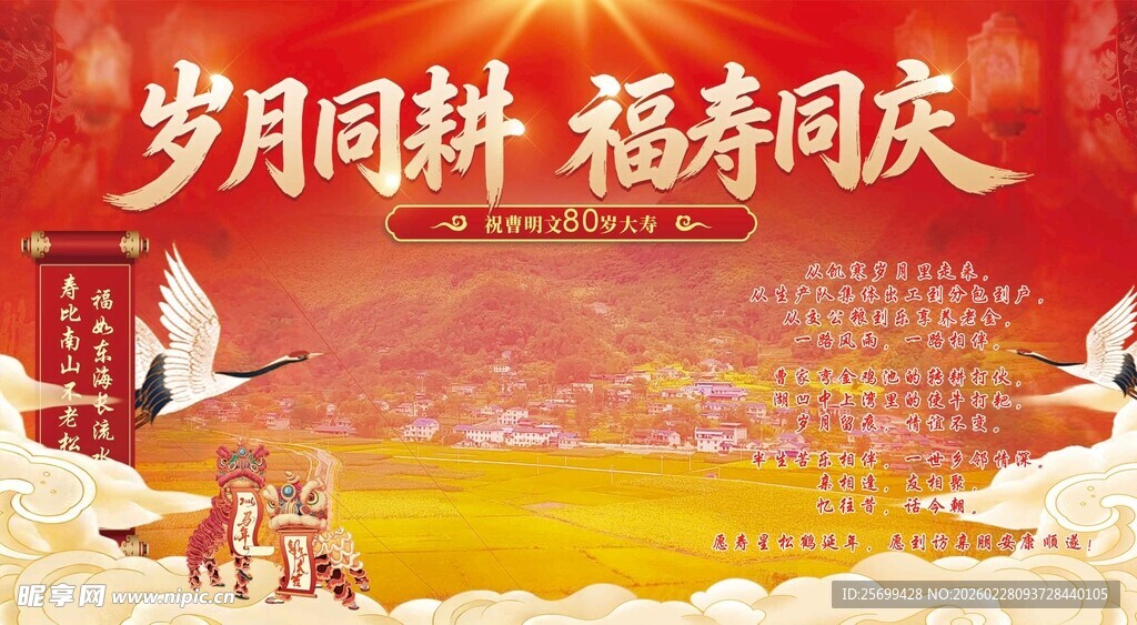 岁月同耕福寿庆主题插画