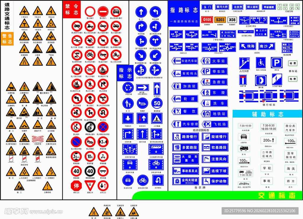 交通标志大全展示