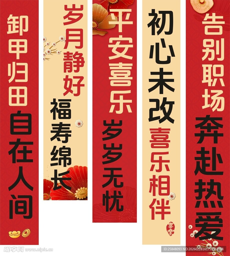 退休横幅还没看好