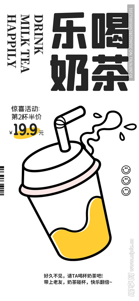 奶茶海报图片