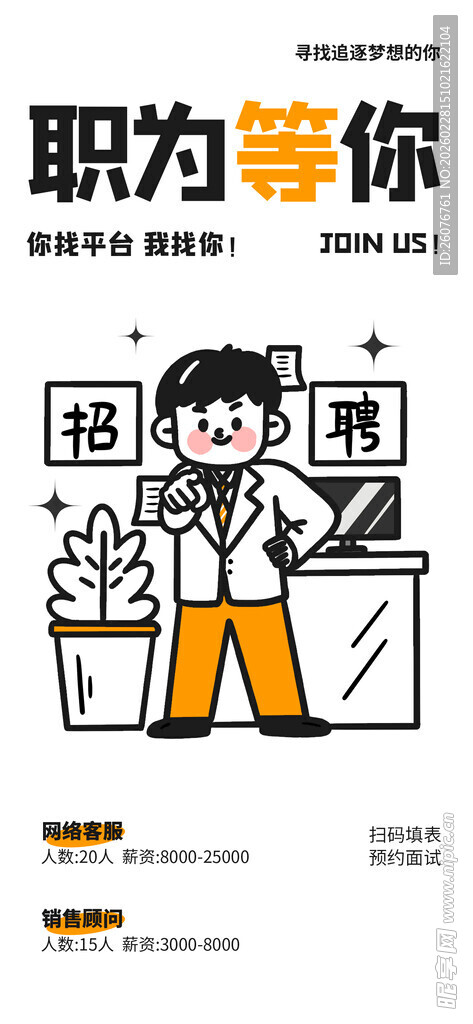招聘图片