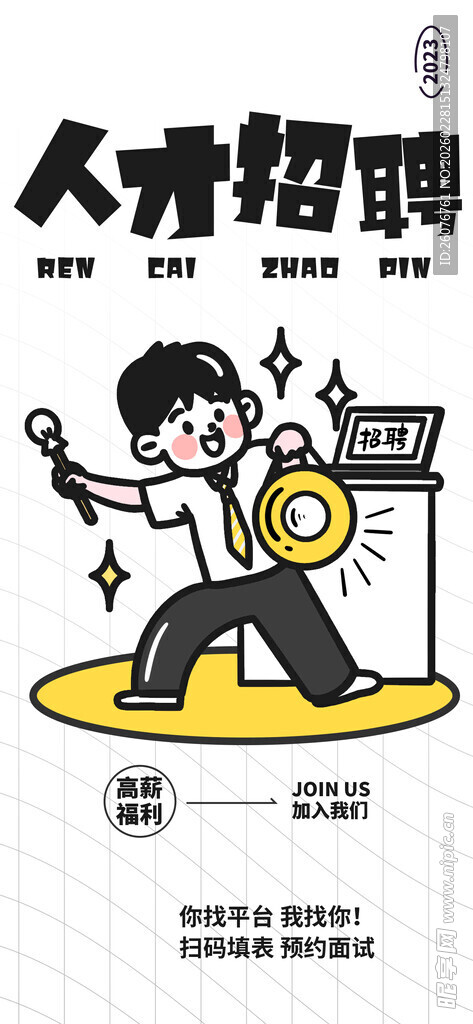 招聘图片